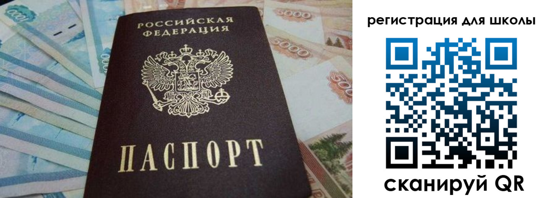 временная регистрация для школы в Черногорске