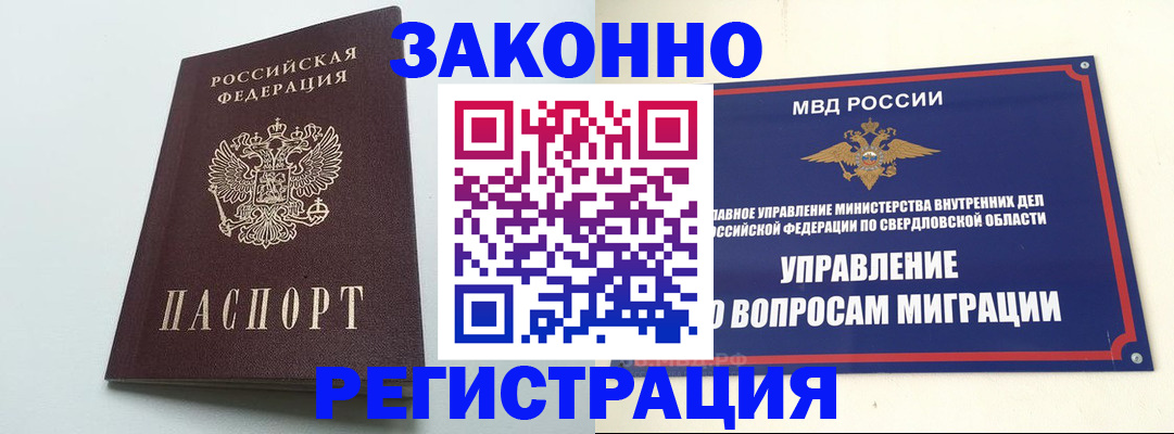 прописка 2025 в Черногорске