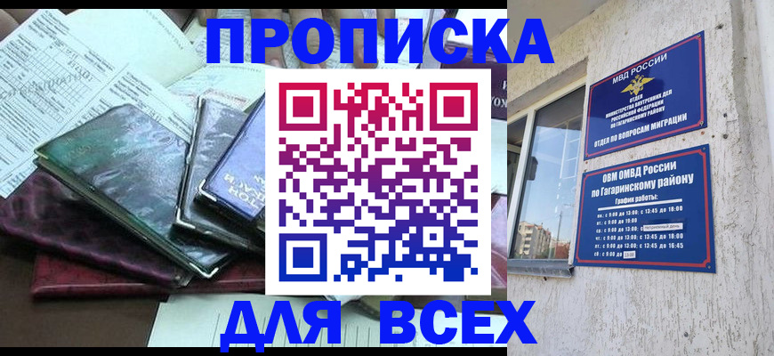 прописка поиск в Черногорске
