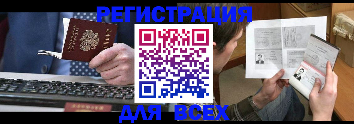 временная регистрация 2025 в Черногорске