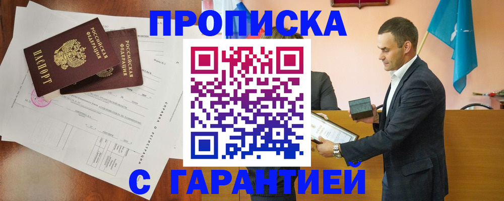 прописка ребенка в Черногорске