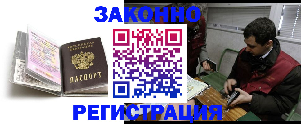 временная регистрация для школы в Черногорске