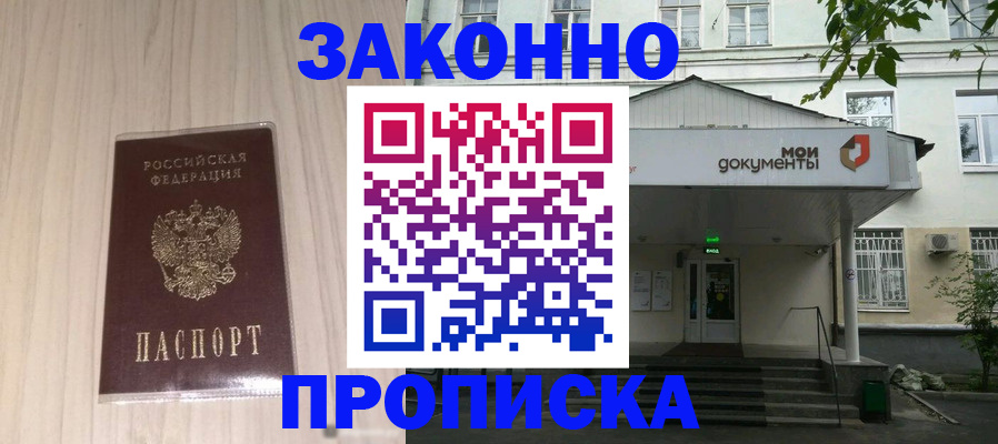 временная прописка в Черногорске